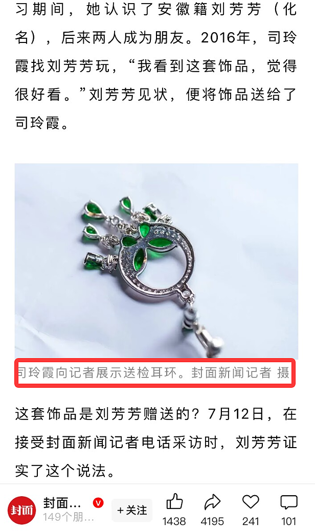 黄杨钿甜母亲提供给记者的耳环，似乎有疑点（组图） - 3