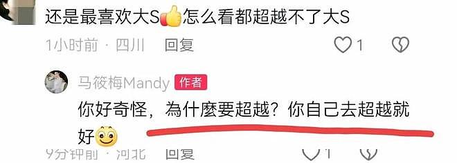 马筱梅晒草原美照,被吐槽不及大S漂亮,她毫不客气回怼(组图) - 2