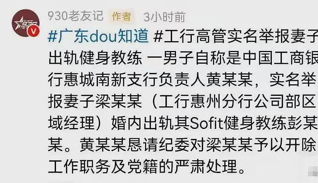 银行高管举报妻子出轨，同事透露：总贬低丈夫没本事，教练是海王（组图） - 9