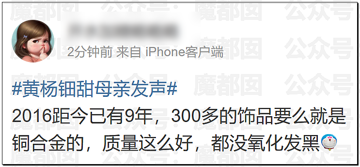 热搜爆一!黄杨钿甜耳环竟是假货?超多内幕令人抓耳挠腮(组图) - 29