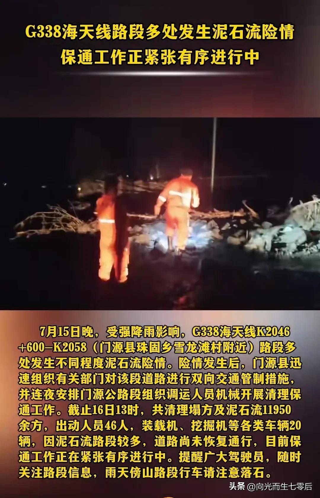 青海门源泥石流：至少3名游客死亡（图） - 2