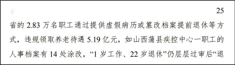 中国一年一度的审计报告看了让人感到震撼(组图) - 2