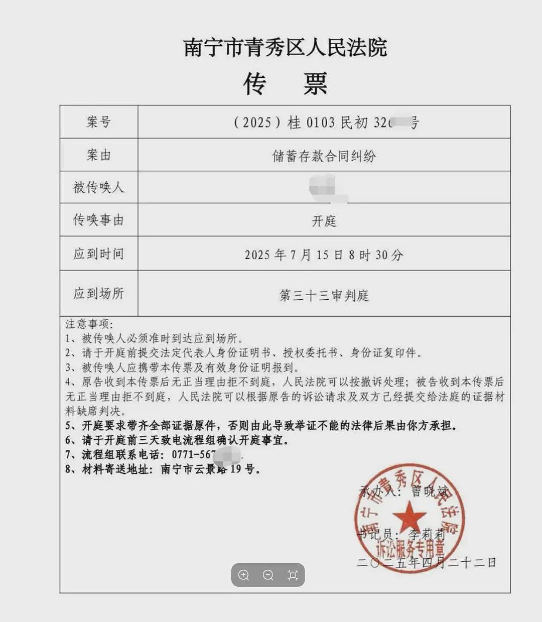 工行“2.5亿存款失踪案”，有新进展（图） - 1