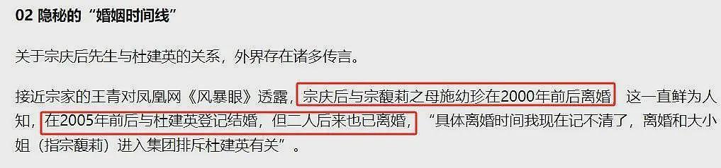 又爆大瓜!宗庆后与杜建英20年前结婚又离婚,只因宗馥莉手段强硬(组图) - 5