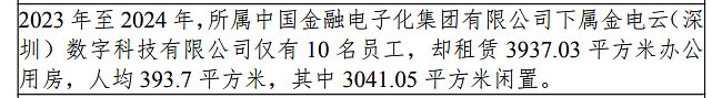中国一年一度的审计报告看了让人感到震撼(组图) - 15