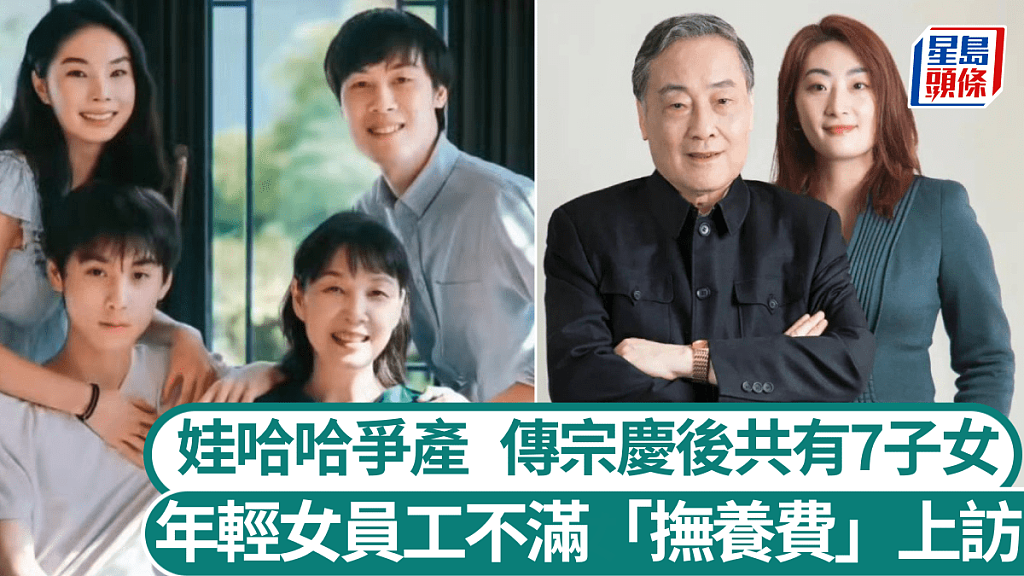 娃哈哈宫斗：宗庆后被曝共有7子女，年轻女员工不满抚养费多次闹事（组图） - 1