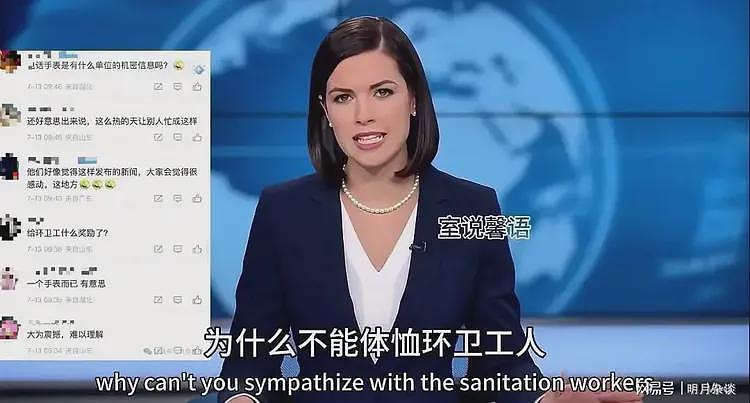 卢女士的事火到国外！外国美女主持人称，这是对底层人尊严的践踏（组图） - 3