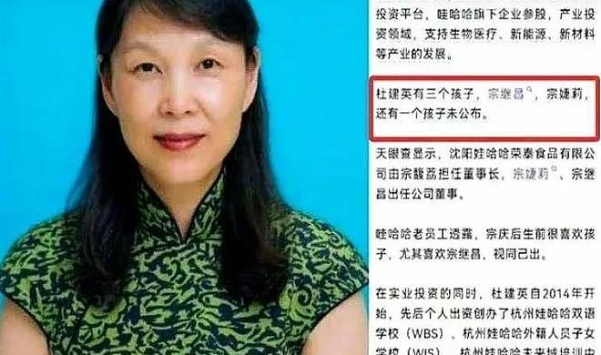 塌房！宗庆后有6个私生子，4个生母身份曝光，宗馥莉股权恐不保？（组图） - 7
