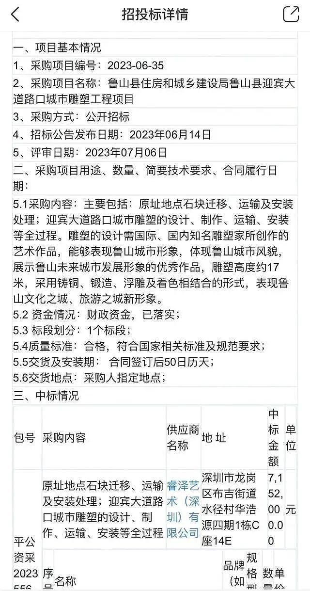平顶山再通报“鲁山花715万修建牛郎织女雕塑”一事:多人已获刑(组图) - 5