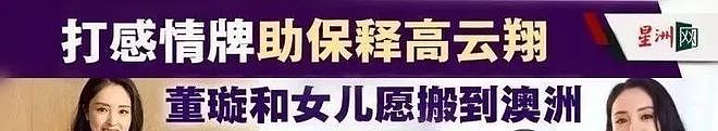 经历过“可怕的婚姻”,董璇怎么还敢二婚(组图) - 18
