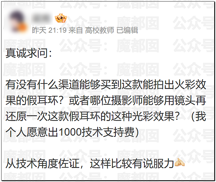 热搜爆一!黄杨钿甜耳环竟是假货?超多内幕令人抓耳挠腮(组图) - 15