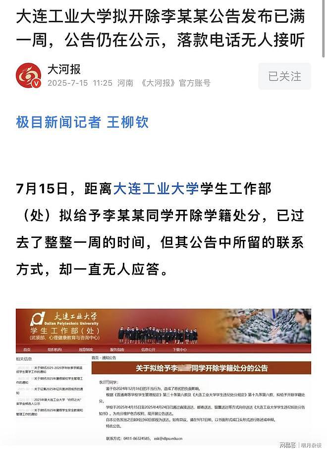 大连工业大学事件升级！女学生李欣莳载入百度百科，再度引发争议（组图） - 5