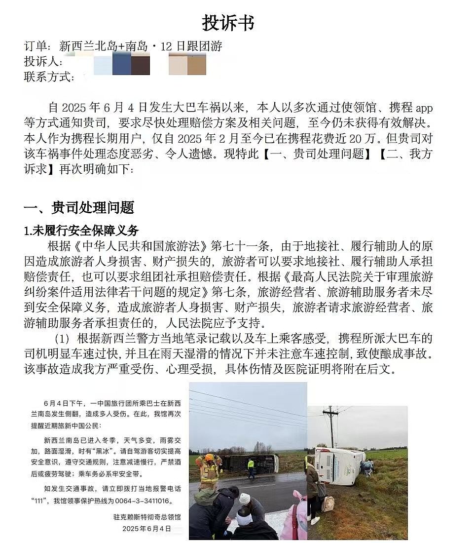 携程旅行团新西兰遇巴士侧翻多伤,团友批未获援助发烧仍继续行程(组图) - 7