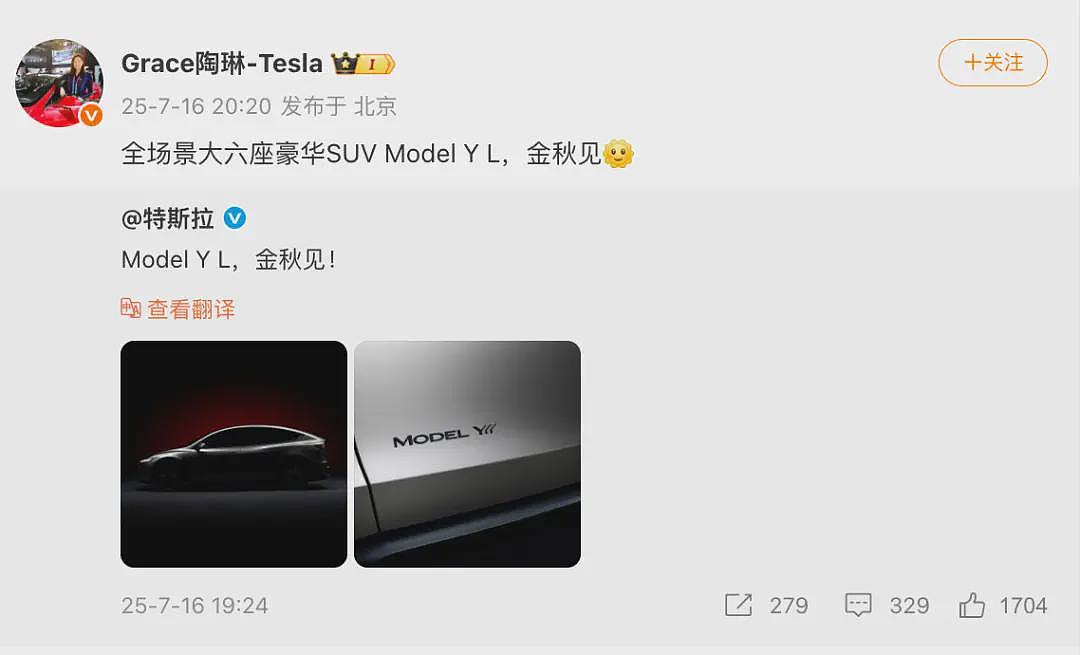 特斯拉官宣新车：Model YL，大六座豪华SUV（组图） - 3