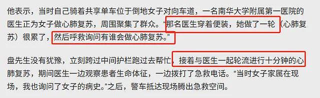 男子救人被质疑袭胸后续！质疑者被扒，漂亮身材好，是个擦边博主（组图） - 16
