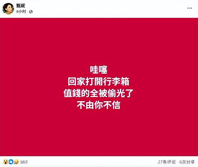 歌手甄妮在英国乘机行李被偷,损失超21万已报警,疑内部人员涉案(组图) - 2