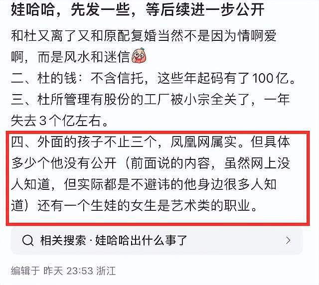 宗庆后疑有6个私生子，曝另一小情人身份，搞艺术的，很年轻（组图） - 14