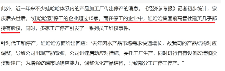 宗馥莉和杜建英：争的不是信托资产，而是娃哈哈股权（组图） - 8