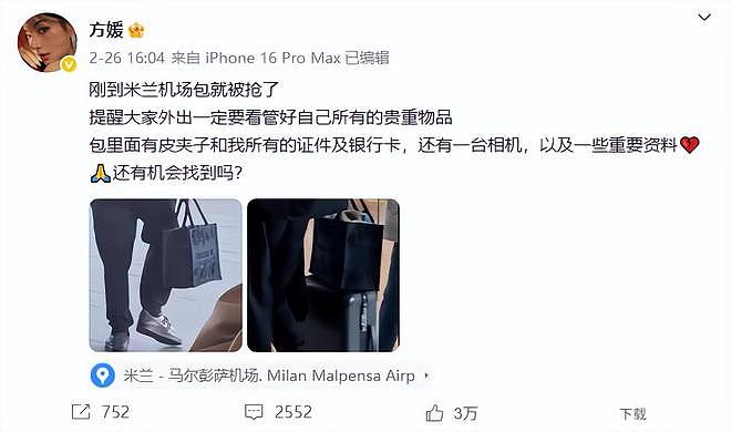 歌手甄妮在英国乘机行李被偷,损失超21万已报警,疑内部人员涉案(组图) - 6