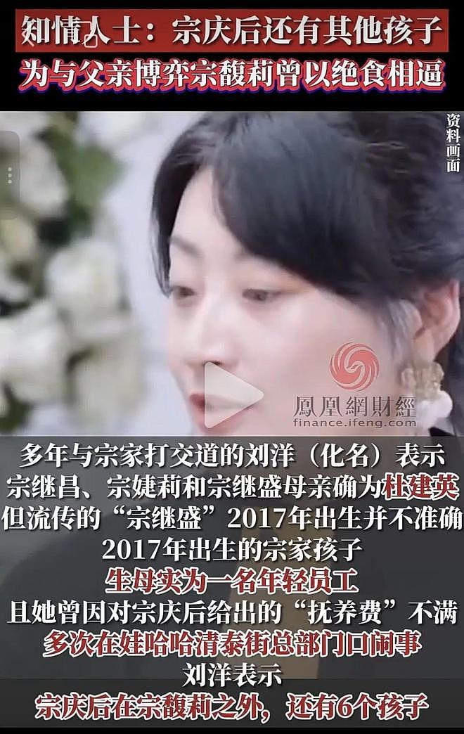 宗庆后施幼珍已离婚?这是宗馥莉继承之战的关键点(组图) - 3
