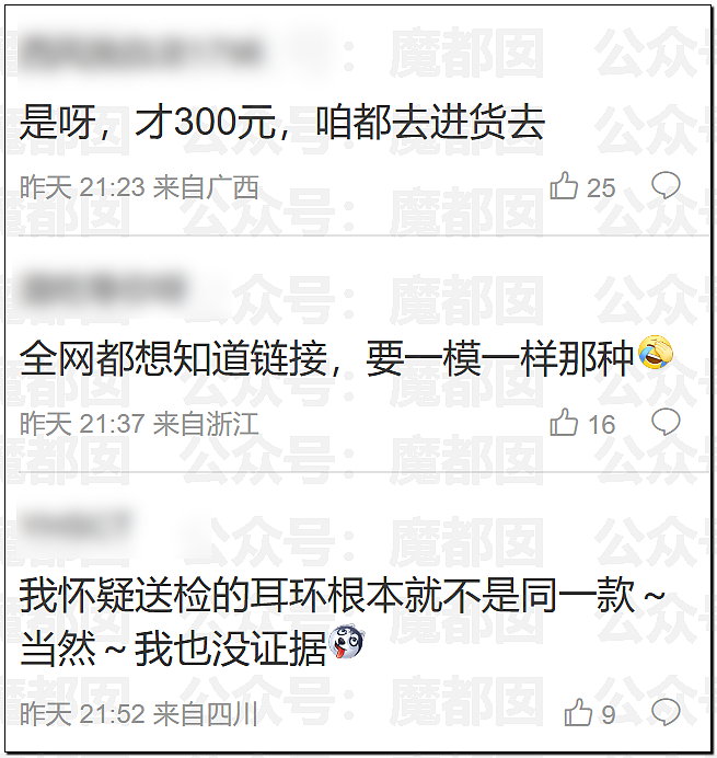热搜爆一!黄杨钿甜耳环竟是假货?超多内幕令人抓耳挠腮(组图) - 13