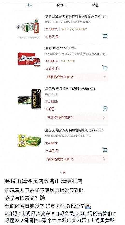 山姆超市“背刺”中产的瓜,很多人都没吃对地方(组图) - 1