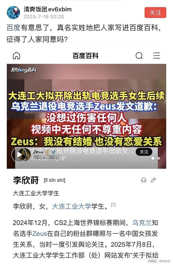 大连工业大学事件升级！女学生李欣莳载入百度百科，再度引发争议（组图） - 1