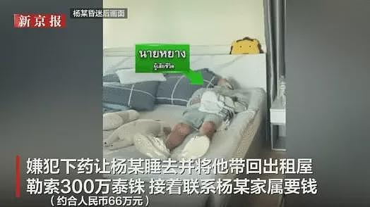 拒付赎金！中国男赴泰谈“人口贩卖生意”，遭绑架锤杀（组图） - 3
