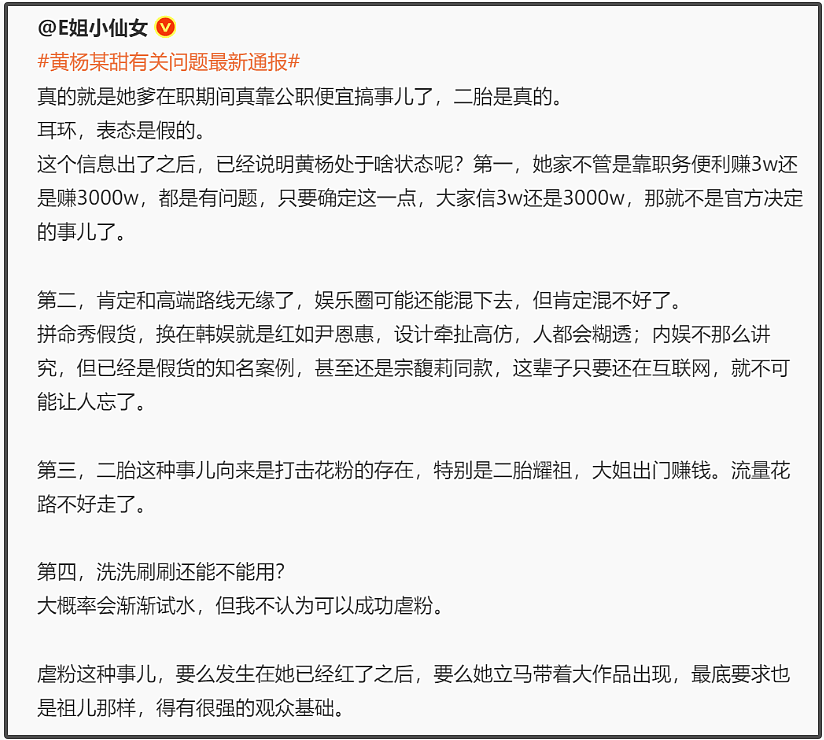 黄杨钿甜评论区又沦陷了!业内曝她晒假货很难混圈,网友坚持抵制(组图) - 16