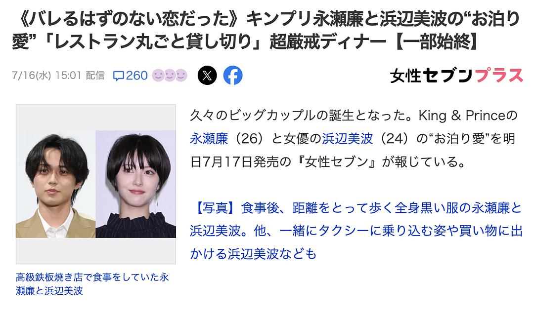 00后最美小花、杰尼斯顶流爱豆恋情曝光?男方洁癖狂魔,愣是留女方过夜了...(组图) - 1