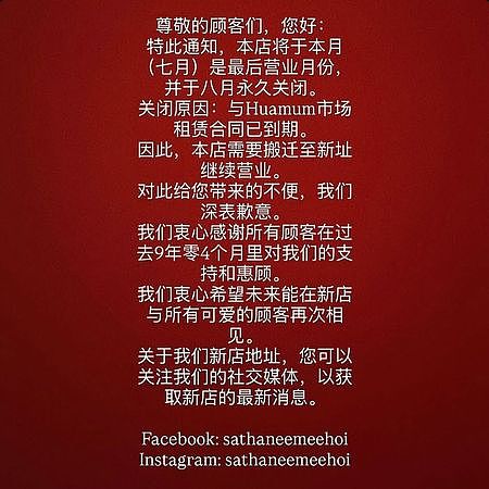 爆红9年吸粉无数！泰国猛男海鲜月底歇业（组图） - 4