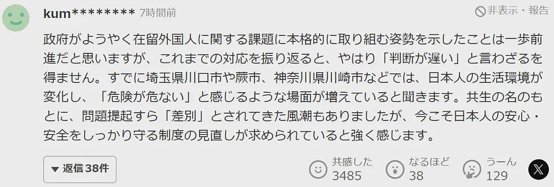 日本政府要赶走外国人了？驾照、签证、买房全部严抓！日网友：支持，别再让外国人来了（组图） - 27