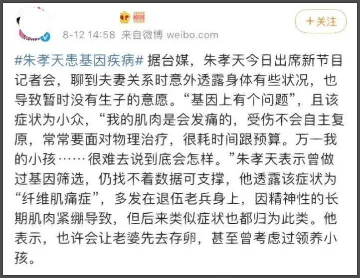 朱孝天自曝患病!同意F4合体是怕以后没机会(组图) - 12
