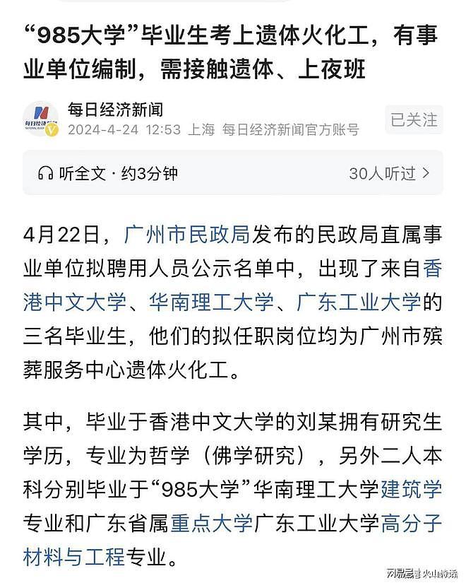 要30岁以下还要笔试，24小时坚守殡仪馆！长治一殡葬单位招聘门卫，引发争议（组图） - 4