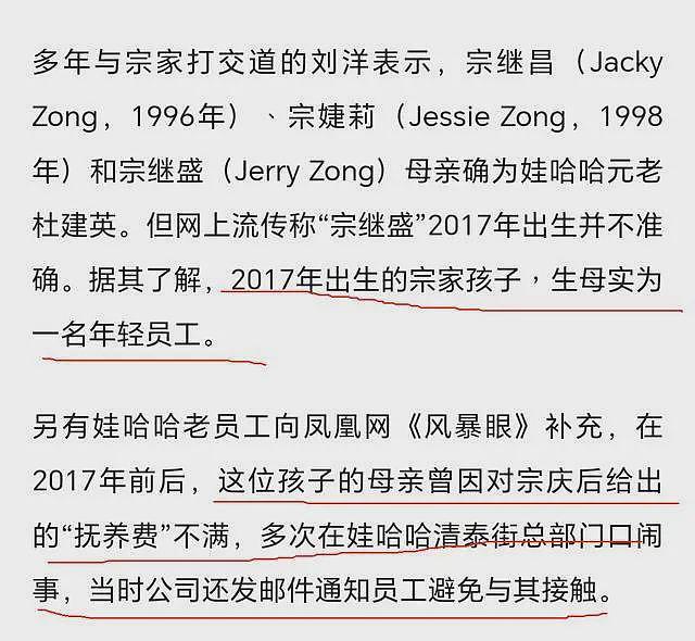 又爆大瓜!宗庆后与杜建英20年前结婚又离婚,只因宗馥莉手段强硬(组图) - 16