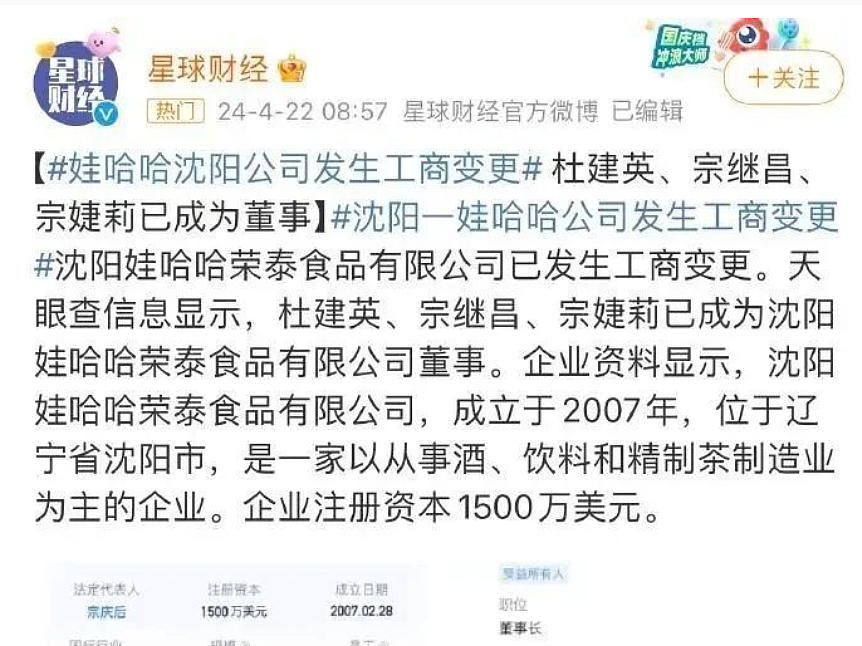 娃哈哈董事长被曝3个私生子夺家产，身份背景大盘点每一个都不简单（组图） - 9