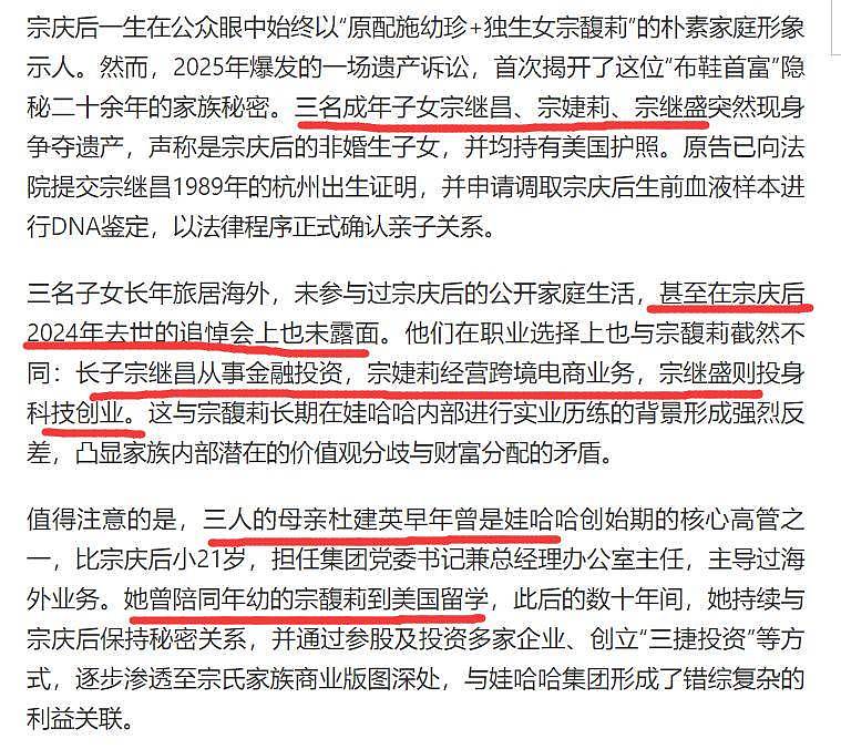 官方报道宗庆后3个私生子信息!长子从事金融投资,小儿子已成年(组图) - 4