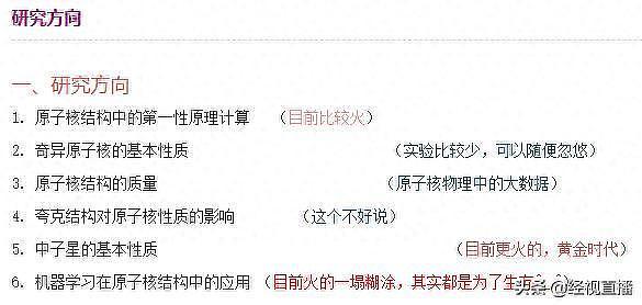 南开大学两位教授因“实诚”简介再次走红！专家：师德，本就应该包含着这份真诚（组图） - 1