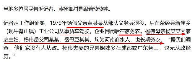 黄杨钿甜家庭情况:爷爷曾是司机奶奶是家庭主妇,外公外婆是农民(组图) - 12