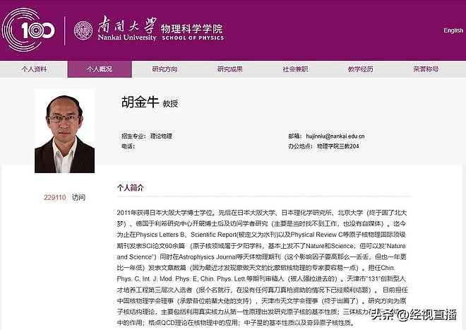 南开大学两位教授因“实诚”简介再次走红！专家：师德，本就应该包含着这份真诚（组图） - 2