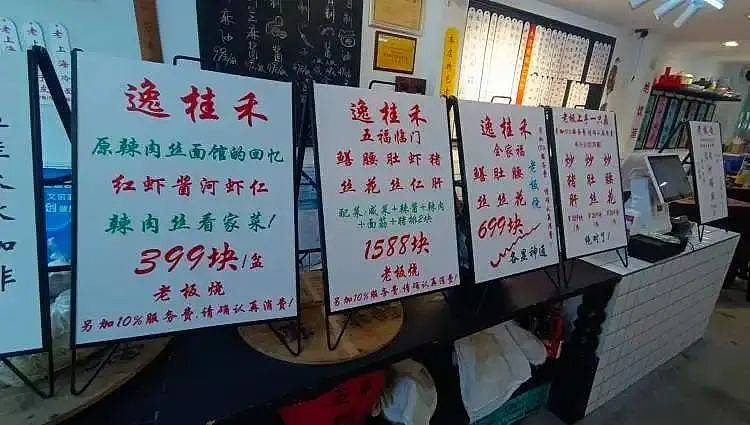 上海一碗面1588元，另收10%服务费！网友惊呼（组图） - 3
