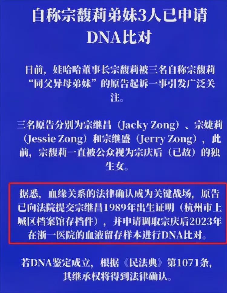 让子弹飞一会！宗庆后私生子要DNA鉴定，宗馥莉一个举动表明态度（组图） - 12