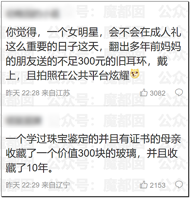 热搜爆一!黄杨钿甜耳环竟是假货?超多内幕令人抓耳挠腮(组图) - 17