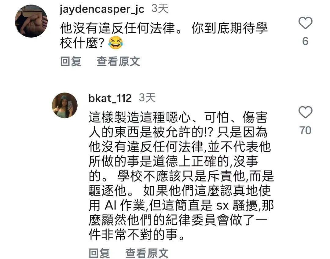气愤!港大男生AI合成30女性裸照仅收警告?香港特首:严肃处理(组图) - 14