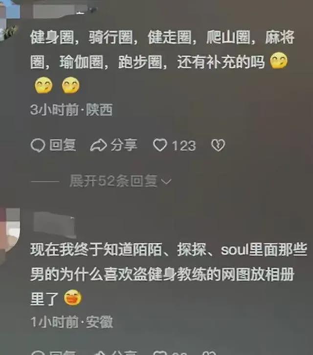 银行高管举报妻子出轨，同事透露：总贬低丈夫没本事，教练是海王（组图） - 12