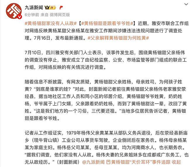 黄杨钿甜母亲发声！称耳环是好友相送价值几百块，不知是大牌仿品（组图） - 17