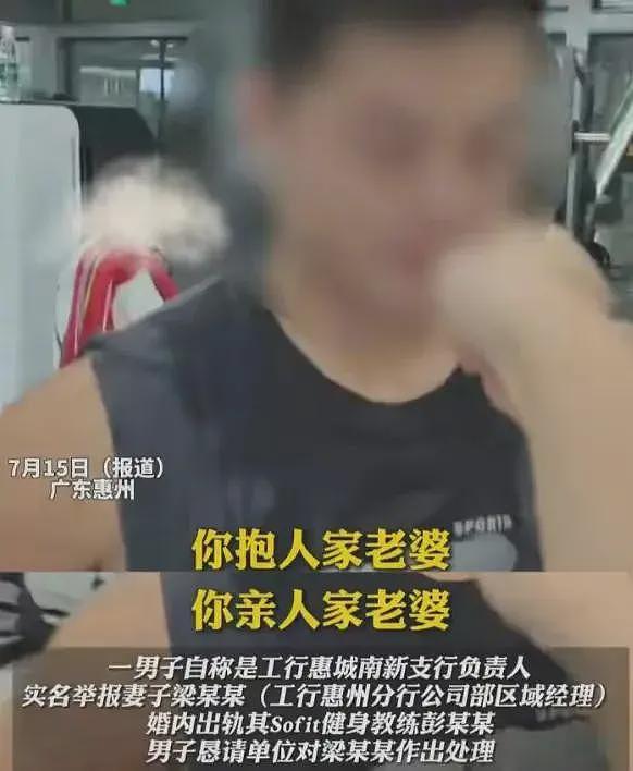 银行高管举报妻子出轨，同事透露：总贬低丈夫没本事，教练是海王（组图） - 7