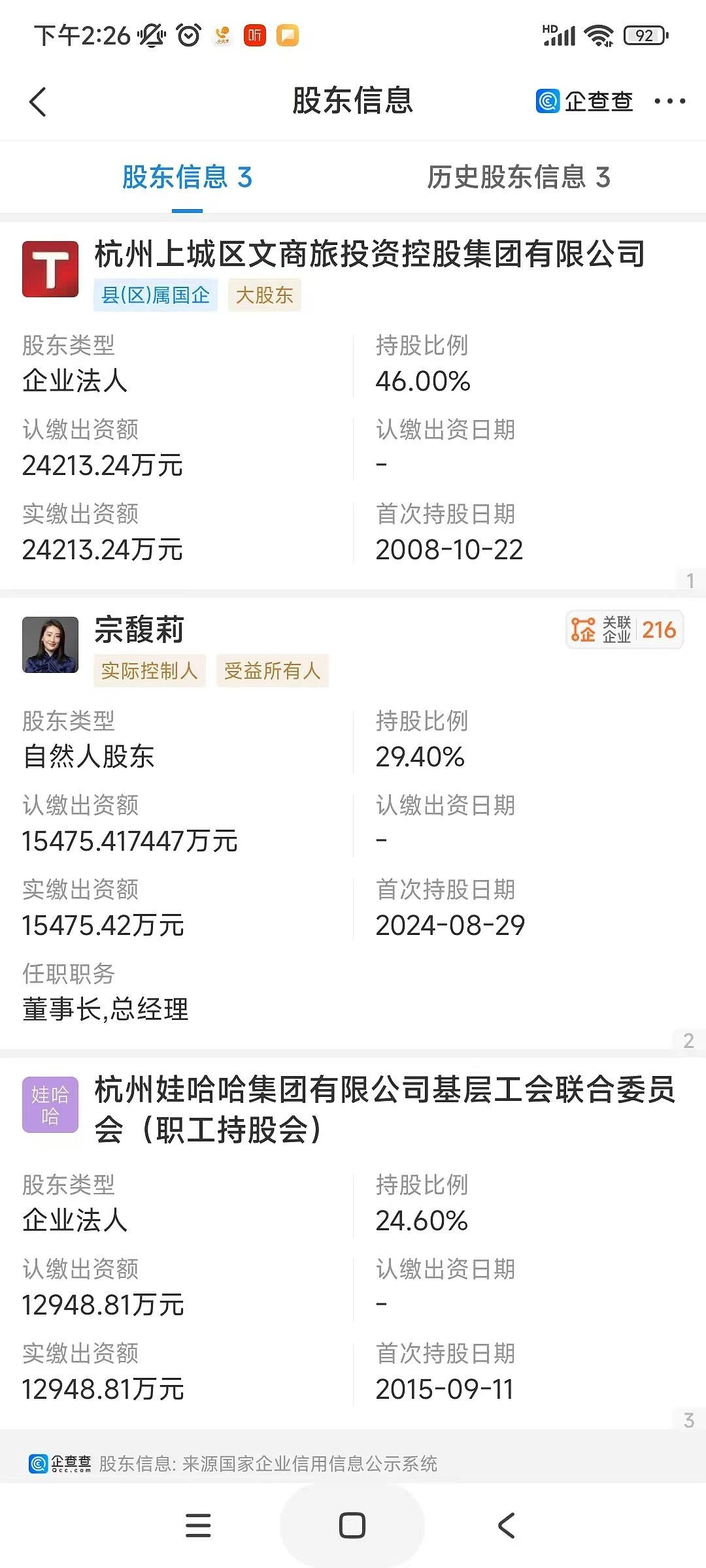 宗馥莉杜建英谁有“杀手锏”？还有三大看点（组图） - 3