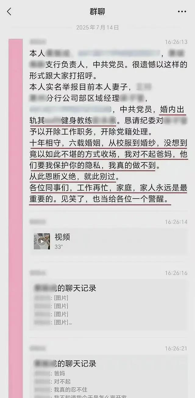 银行高管举报妻子出轨，同事透露：总贬低丈夫没本事，教练是海王（组图） - 2