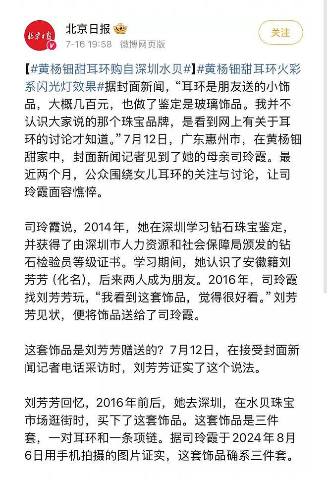 黄杨钿甜母亲发声！称耳环是好友相送价值几百块，不知是大牌仿品（组图） - 7